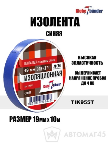 Klebe bander  изолента 19ммх10м блестящая синяя    фото 1