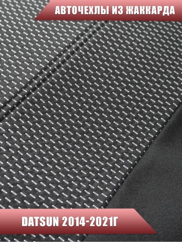 Авточехлы  Datsun Датсун 1/1 2/3 жаккард черный г.Ростов   фото 3
