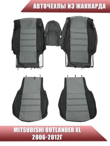 Авточехлы  Mitsubishi Outlander Мицубиси Аутлендер XL 2006-2012г жаккард черно-серый Ижевск    фото 1
