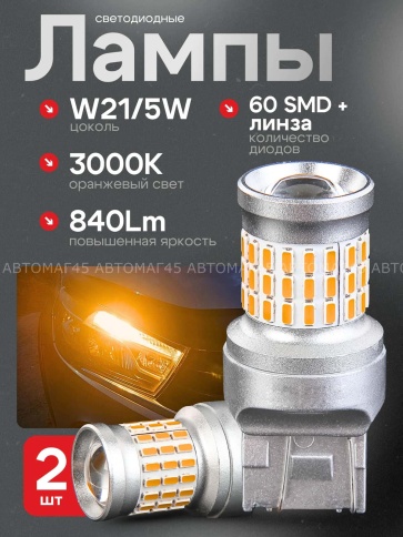 TGOR  лампа светодиодная Т20 21W/5W 400Lm 60 SMD Granta Vesta Renault биполярн оранж 1шт гар 1мес фото 1