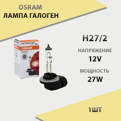 Osram  лампа H27W/2 881 12V 27W    фото 1