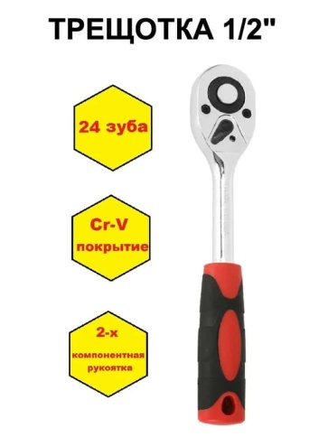 Kingqueen трещотка 1/2 36 зубов 255мм    фото 1