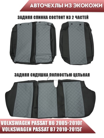 Авточехлы  Volkswagen Passat B6 Пассат В6 2005-2010г Passat B7 10-15г экокожа черная серый ромб фото 2