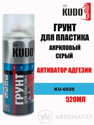 Kudo  грунт для пластика адгезионный серый аэрозоль 520мл    фото 1