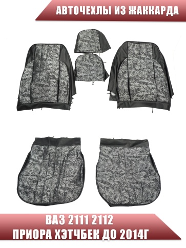 Авточехлы  ВАЗ 2111 2112 Приора хэтчбек до 2014г жаккард черно-серый    фото 2