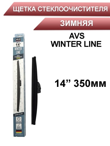 AVS WINTER  щетка стеклоочистителя зимняя 350мм    фото 1