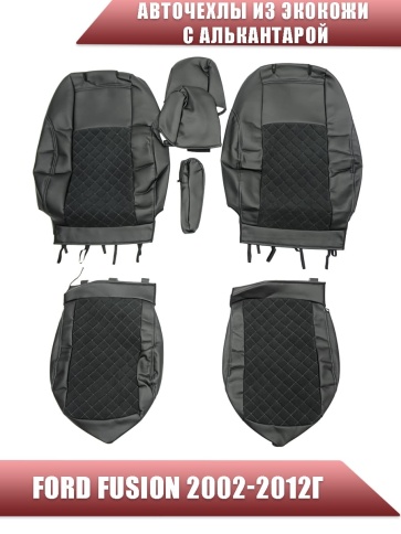 Авточехлы  Ford Fusion Форж Фьюжен 2002-2012г экокожа алькантара черный ромб    фото 1
