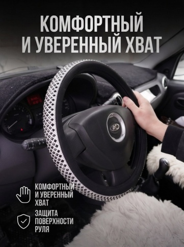 Оплетка  руля со стразами черный/белый размер M 36-38см фото 4