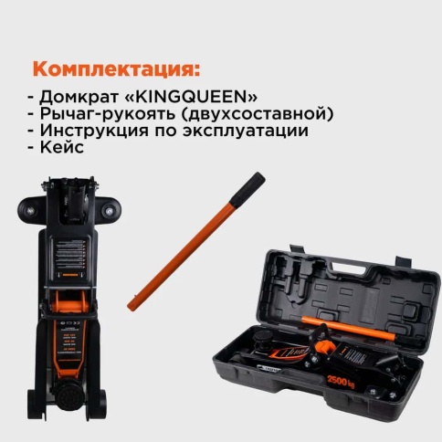 KINGQUEEN  домкрат 2,5т гидравлический подкатной высота 85-380мм    фото 4