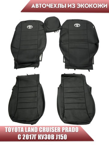 Авточехлы  Toyota Land Cruiser Prado 2017-2022г кузов J150 экокожа черная    фото 1