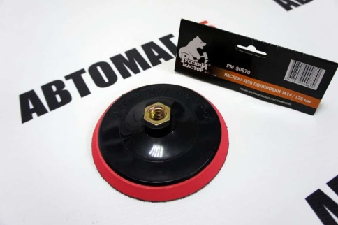 Русский Мастер  насадка для полировки М14 125мм    фото 2