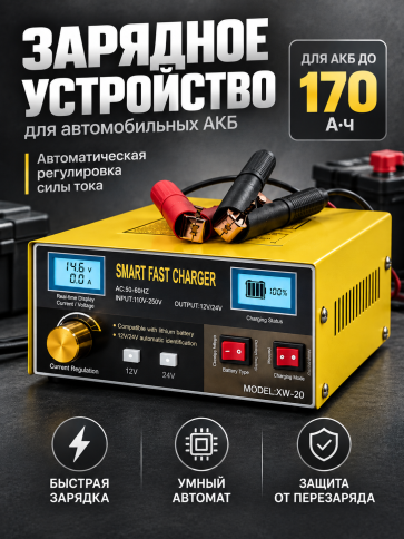 C2R XW-20 зарядное устр-во для АКБ 12-24В до 170а/ч автомат гарантия 6месяцев фото 1
