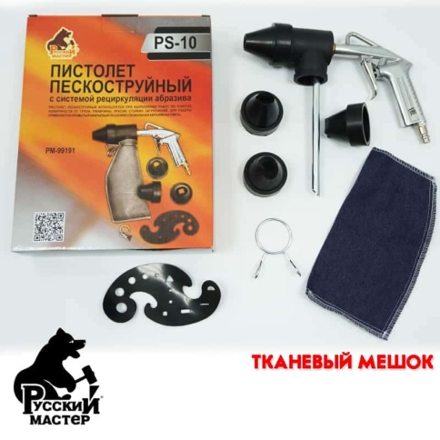 Русский Мастер  пистолет пескоструйный с системой рецеркуляции абразива PS-10    фото 3