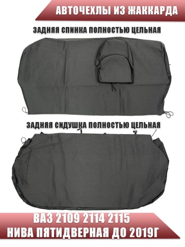 Авточехлы  ВАЗ 2109 2114 2115 Нива пятидверная до 2019г жаккард стежок серый    фото 3