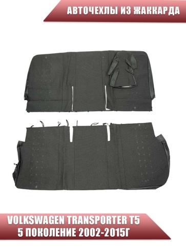 Авточехлы  Volkswagen Transporter Транспортер T5 5 поколение 2002-2015г жаккард черный    фото 3