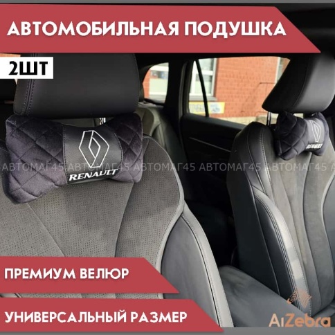 Подушка  под шею с лого Renault 2шт фото 1