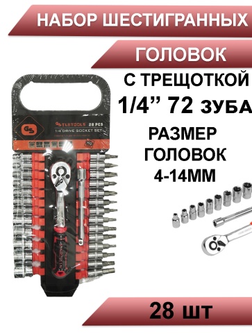 TLB  Набор трещотка 1/4" 72 зуба с шестигранными головками 4-14мм 28 предметов фото 1