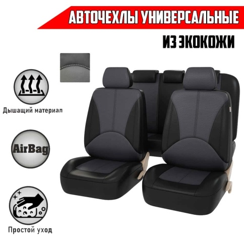 PSV Imperial Next чехлы универсальные черно-серые комплект    фото 1