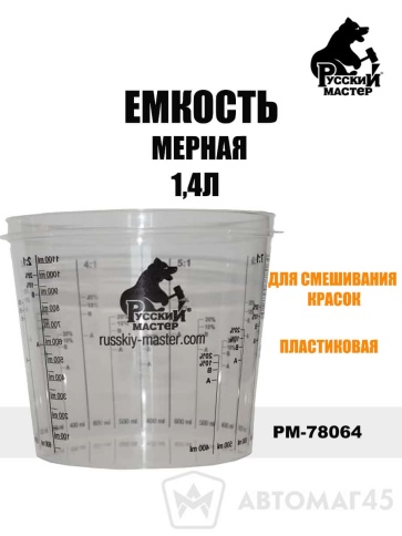 Русский Мастер  емкость мерная 1,4л    фото 1