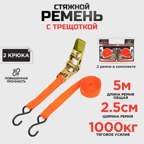 Ремень для крепления груза 2шт 5м x 25мм фото 1