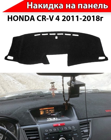 Накидка автомобильная на панель Honda CR-V Хонда СР-В 2011-2018г карпет  фото 1