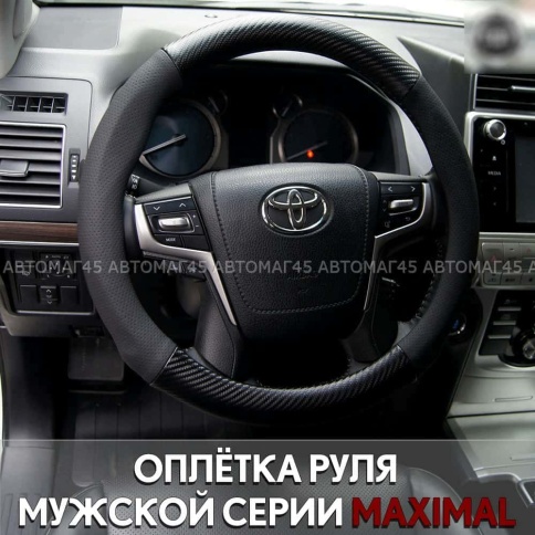 Maximal  оплетка руля экокожа перфорация+карбон черная размер 37-39см SC01BL-BL фото 1
