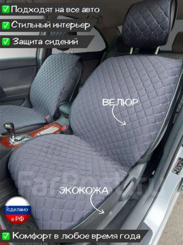 Автотренд  Накидки на сиденье на силиконе велюр узкий сигара черный 2шт    фото 1