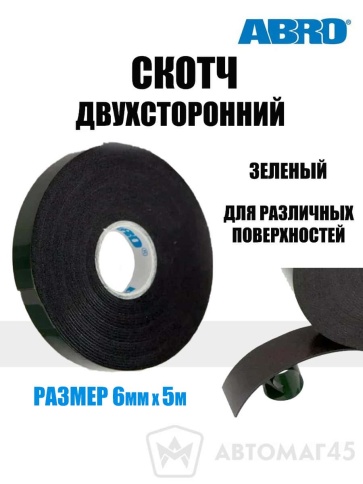 Abro  скотч двухсторонний зеленый 6ммх5м    фото 1