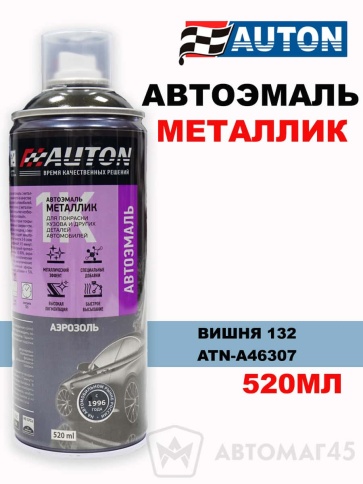 АВТОН  эмаль Вишня 132 аэрозольная металлик 520мл    фото 1