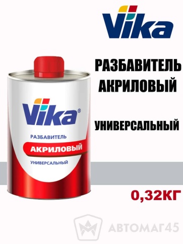 Vika  разбавитель акриловый универсальный 0,32кг    фото 1