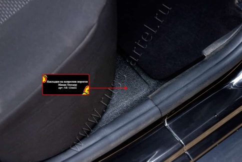 Русская Артель  Накладки на ковролин порогов Renault Duster 10-15г Logan 04-16г Terrano 14-22г  фото 5