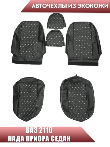 Авточехлы  ВАЗ 2110 Приора седан до 2014г экокожа черная белая нить ромб Барс фото 1