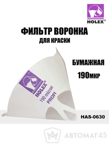 Holex  фильтр воронка для краски бумажная 190мкр    фото 1