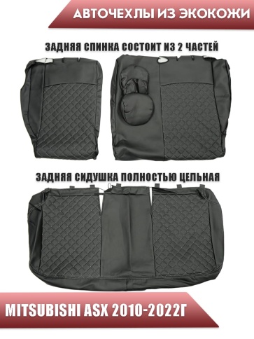 Авточехлы  Mitsubishi ASX Мицубиси АСХ экокожа черная серая нить ромб    фото 2
