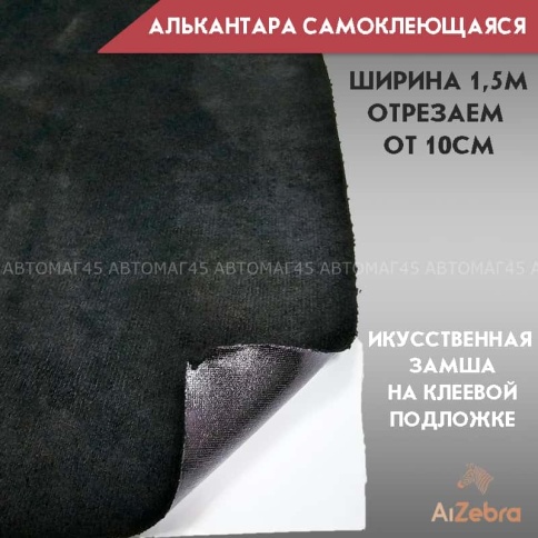 Алькантара  самоклеющаяся черная 1м х 1,5м Premium Dark Small Black фото 2