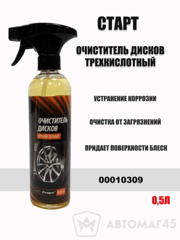Старт очиститель дисков трехкислотный 0,5л фото 1