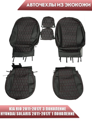 Авточехлы  Kia Rio Киа Рио 2011-2017г Hyundai Solaris 2011-2017г экокожа черная крас.н соты г.Ростов фото 1
