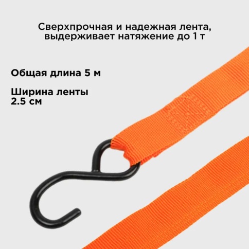 Ремень для крепления груза 2шт 5м x 25мм фото 3