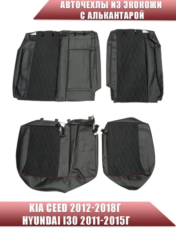 Авточехлы  Kia Ceed Киа Сид 2012-2018г Hyundai i30 2011-2015г экокожа алькант черная красн нить соты фото 2