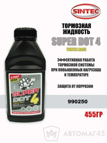 Super DOT4 Жидкость тормозная Turtle Race super Дзержинск 455гр    фото 1