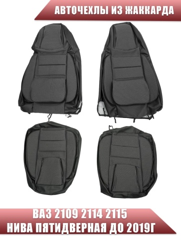 Авточехлы  ВАЗ 2109 2114 2115 Нива пятидверная до 2019г жаккард стежок серый    фото 2