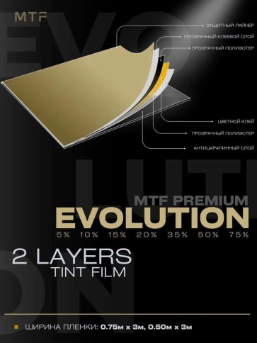 MTF Premium Evolution 2.0 тонировочная пленка 0,5м х 3м 20%    фото 3