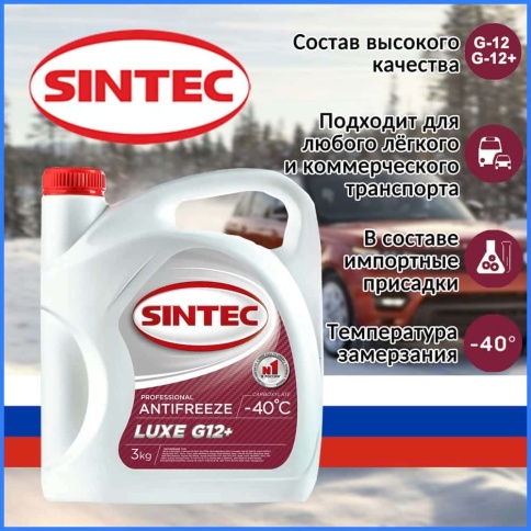 Sintec Lux G12+  антифриз до -40С 3кг красный    фото 2