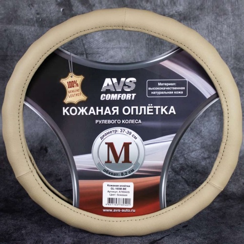 AVS  оплетка руля кожа бежевая размер М    фото 2