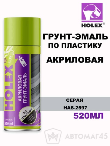 Holex  грунт по пластмассе серый аэрозоль 520мл    фото 1