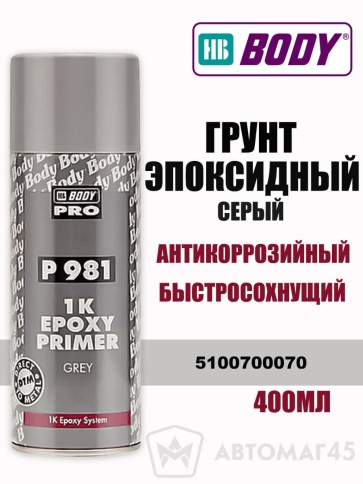 BODY Р 981  грунт серый эпоксидный аэрозоль 400мл    фото 1