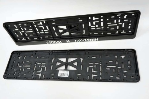 Рамка  номерного знака Спаси и сохрани C2R фото 3