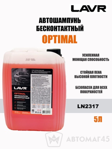 LAVR шампунь  Optimal для бесконтактной мойки 5л концентрат 1:30-1:60  фото 1