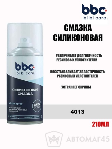 BBC смазка силиконовая аэрозоль с трубочкой 210мл    фото 1