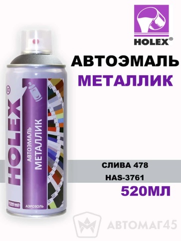 Holex  эмаль Слива 478 аэрозольная металлик 520мл    фото 1